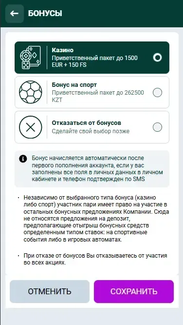 Приветственные бонусы Spinbetter в Казахстане