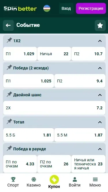 Боксерские рынки Spinbetter Узбекистан