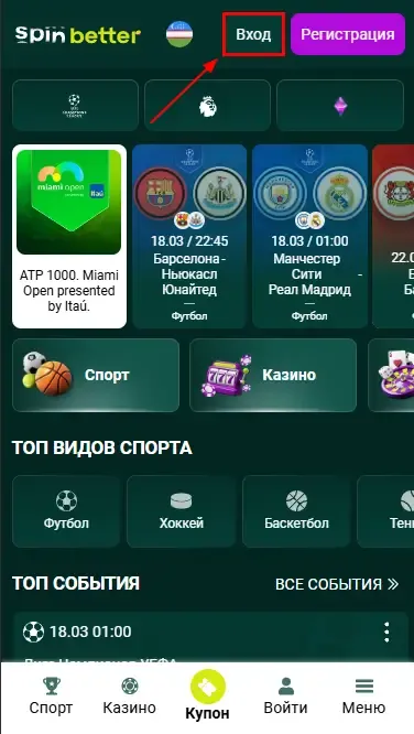 Кнопка входа Spinbetter Узбекистан