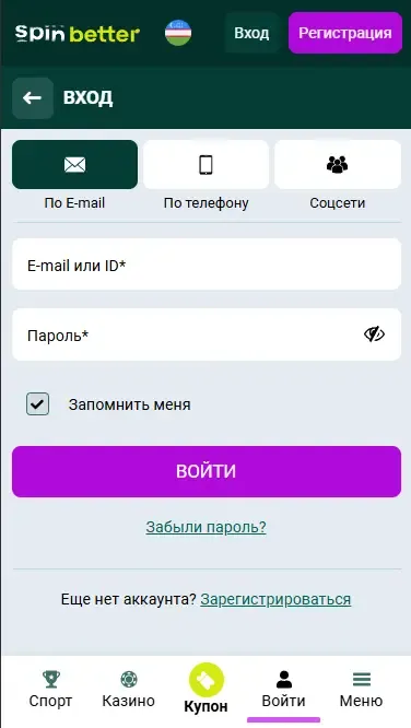 Spinbetter Узбеккистан: Вход в аккаунт по e-mail