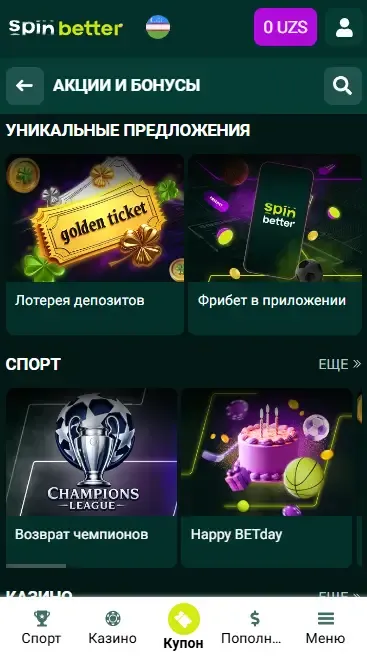 Депозитные бонусы Spinbetter Узбекистан