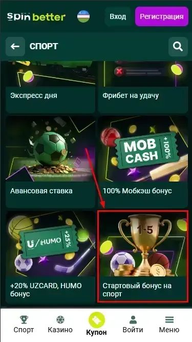 Spinbetter Узбекистан: приветственный бонус на спорт