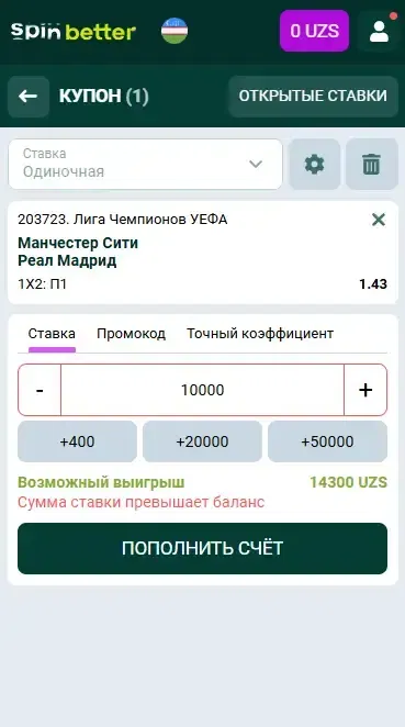 Купон со ставкой в Spinbetter