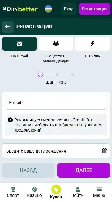 Регистрация в Spinbetter по Email