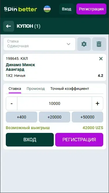 Купон ставки на хоккей Spinbetter Узбекистан