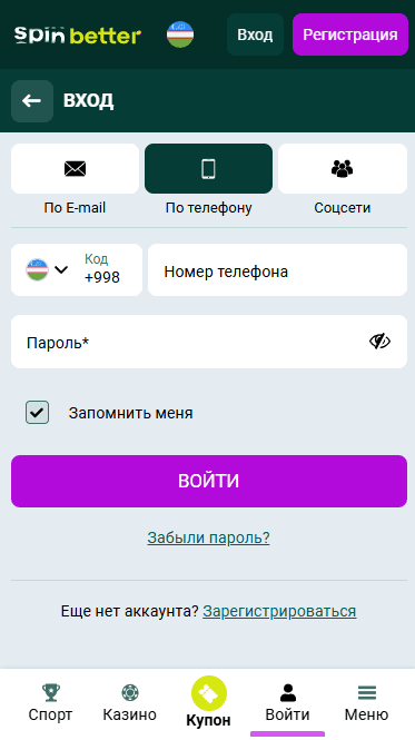 Вход в Spinbetter по номеру телефона