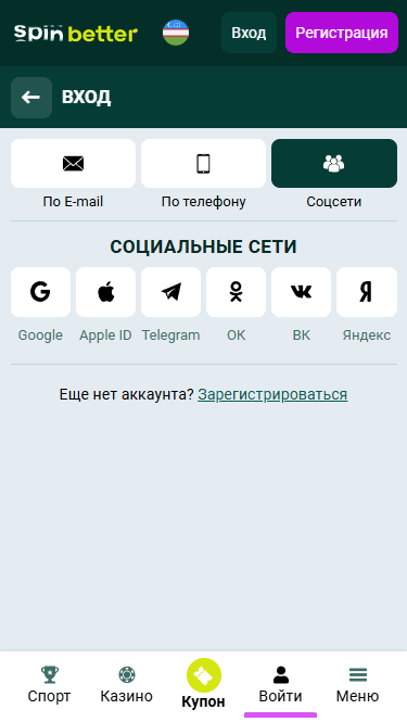 Вход в Spinbetter через соцсети