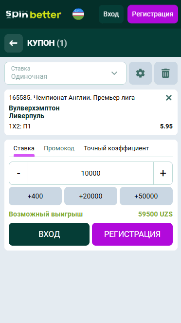 Как делать ставки на Spinbetter