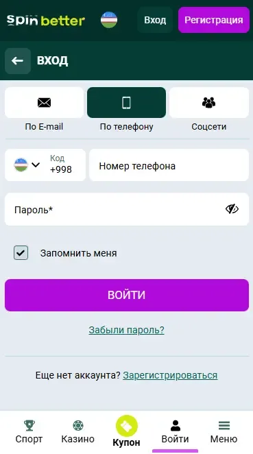 Вход в Spinbetter Узбекистан по номеру телефона