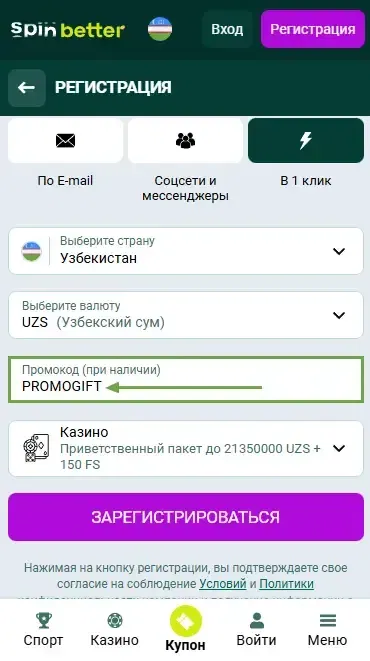 Промокод Spinbetter для Узбекистана