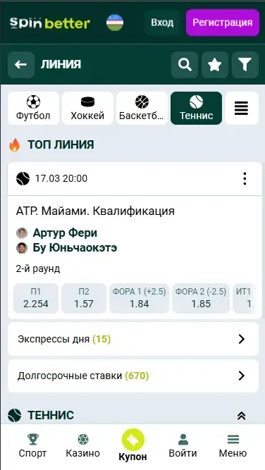 Теннисные события Spinbetter в Узбекистане