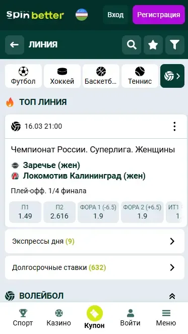 Ставки на спорт Spinbetter Узбекистан